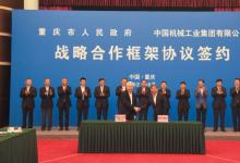 國(guó)機(jī)集團(tuán)與重慶市人民政府簽署戰(zhàn)略合作框架協(xié)議