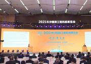 田玉龍出席2021長沙國際工程機械展覽會開幕式