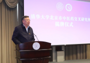清華大學北京市中醫(yī)藥交叉研究所揭牌儀式暨中醫(yī)藥交叉創(chuàng)新座談會舉行
