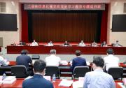 守正創(chuàng)新學(xué)黨史 務(wù)求實效開新局 ——工業(yè)和信息化部黨組舉辦黨史學(xué)習(xí)教育專題讀書班