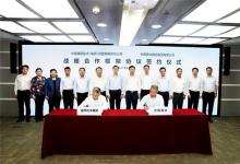 通用技術(shù)集團與中國移動簽署戰(zhàn)略合作框架協(xié)議