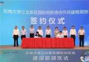 東南大學江北新區(qū)國際創(chuàng)新港啟動建設(shè) 省委書記婁勤儉出席