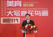 中國(guó)大寫意花鳥(niǎo)畫研究院今日在浙工大成立，何水法擔(dān)任院長(zhǎng)