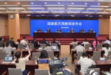 國家航天局舉辦新聞發(fā)布會 介紹我國首次火星探測任務(wù)情況