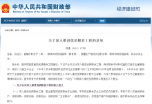 關于深入推進優(yōu)質糧食工程的意見