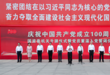 國(guó)資委機(jī)關(guān)熱烈慶祝中國(guó)共產(chǎn)黨成立100周年  隆重舉行升旗儀式暨黨員重溫入黨誓詞儀式 