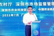 攜手打造“農(nóng)機(jī)硅谷” 劉小虎院長出席深圳市現(xiàn)代農(nóng)業(yè)裝備研究院揭牌儀式