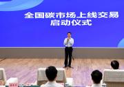 韓正出席全國碳排放權(quán)交易市場上線交易啟動儀式