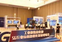 肖亞慶出席全國5G行業(yè)應(yīng)用規(guī)?；l(fā)展現(xiàn)場會