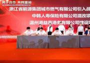 中國(guó)新聞網(wǎng)：深化改革攜手共富 浙江集中推出48個(gè)國(guó)企混改項(xiàng)目