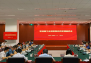 京津冀工業(yè)互聯(lián)網(wǎng)協(xié)同發(fā)展座談會(huì)召開(kāi)