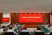 京津冀工業(yè)互聯(lián)網(wǎng)協(xié)同發(fā)展座談會(huì)召開