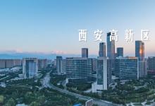 解碼高新區(qū)高質(zhì)量發(fā)展的“秘訣”！