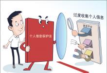“嚴(yán)”字當(dāng)頭，提升個人信息保護法治化水平——全國人大常委會法工委有關(guān)部門負(fù)責(zé)人解讀
