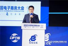 值得買科技亮相2021中國電子商務(wù)大會，數(shù)智化賦能新消費(fèi)