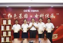中國電科：突出學(xué)用結(jié)合 勇?lián)鷱?qiáng)國強(qiáng)軍使命