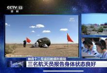 “神舟”凱旋！這些高校，立功！