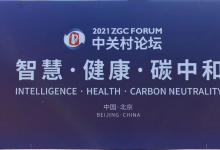 習(xí)近平將以視頻方式在2021中關(guān)村論壇開幕式上致辭 中央廣播電視總臺(tái)將現(xiàn)場(chǎng)直播