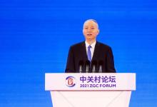 2021中關(guān)村論壇召開全體會(huì)議，蔡奇講話并頒發(fā)突出貢獻(xiàn)中關(guān)村獎(jiǎng)！