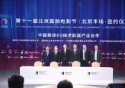 保利×移動 全球首個商用5G傳輸電影DCP自動化放映系統(tǒng)正式發(fā)布