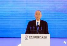 蔡奇宣布2021世界智能網(wǎng)聯(lián)汽車大會開幕！肖亞慶陳吉寧致辭