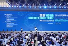 2021年世界互聯(lián)網(wǎng)大會(huì)烏鎮(zhèn)峰會(huì)閉幕 共享數(shù)字技術(shù)新機(jī)遇 邁向數(shù)字文明新時(shí)代