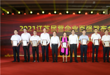 江蘇民營企業(yè)最新200強榜單凸顯好態(tài)勢傳遞強信心