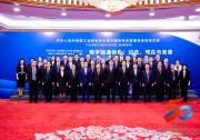 工業(yè)和信息化部與國(guó)際電信聯(lián)盟高級(jí)別研討會(huì)在深圳舉行
