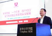 彭華崗出席第二屆國有企業(yè)改革與發(fā)展論壇
