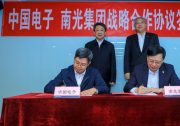中國電子芮曉武：弘揚偉大建黨精神 創(chuàng)新發(fā)展網(wǎng)信產(chǎn)業(yè)