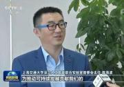 央視《新聞聯(lián)播》采訪深蘭科技陳海波：為可持續(xù)發(fā)展貢獻(xiàn)中國(guó)科技力量