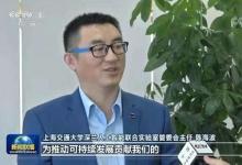 央視《新聞聯(lián)播》采訪深蘭科技陳海波：為可持續(xù)發(fā)展貢獻(xiàn)中國科技力量