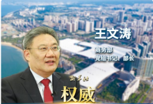 以高水平開放推動構(gòu)建高水平社會主義市場經(jīng)濟(jì)體制——訪商務(wù)部部長王文濤