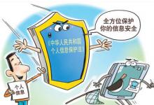 明確收集范圍 妥善維護保管 重視隱私保護 筑牢信息共享安全邊界