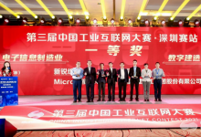 中信智能建造平臺獲中國工業(yè)互聯(lián)網(wǎng)大賽數(shù)字建造（建筑業(yè)）一等獎