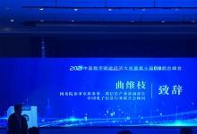三菱電機參與2021中國數(shù)字賦能經(jīng)濟大會暨第十屆CIO煙臺峰會