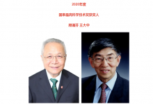 2020年度國家科學技術獎勵名單出爐