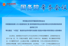 李克強(qiáng)主持召開(kāi)國(guó)務(wù)院常務(wù)會(huì)議 聽(tīng)取國(guó)務(wù)院第八次大督查情況匯報(bào)