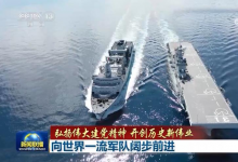 新聞聯播：弘揚偉大建黨精神 開創(chuàng)歷史新偉業(yè)  向世界一流軍隊闊步前進