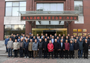 中科院召開基礎研究工作會議 理論物理所召開戰(zhàn)略發(fā)展會議