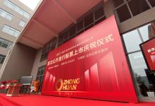 北京證券交易所首批自動(dòng)化科技企業(yè)引發(fā)關(guān)注（二）：中寰股份成功登錄北交所