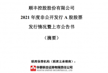 順豐控股：速運設(shè)備自動化升級項目擬使用募集資金60億元