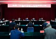 全國“萬企興萬村”行動領導小組召開第一次全體會議