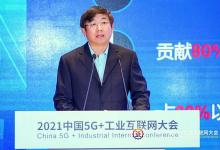 2021中國5G+工業(yè)互聯(lián)網(wǎng)大會（三）：  中國中小企業(yè)發(fā)展促進中心副主任周平軍發(fā)表演講 