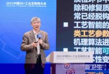 機械制造及自動化領(lǐng)域李培根院士分析工業(yè)互聯(lián)網(wǎng)應(yīng)用路徑：2021中國5G+工業(yè)互聯(lián)網(wǎng)大會（四）