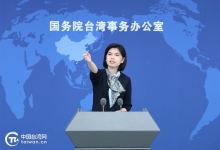 國臺辦發(fā)言人朱鳳蓮：北京證券交易所相關(guān)政策同等適用于臺資企業(yè)