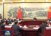 征求對經(jīng)濟工作的意見和建議 中共中央召開黨外人士座談會 習(xí)近平主持并發(fā)表重要講話