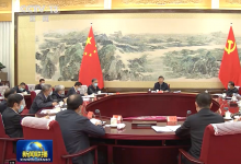 征求對經(jīng)濟(jì)工作的意見和建議 中共中央召開黨外人士座談會(huì) 習(xí)近平主持并發(fā)表重要講話
