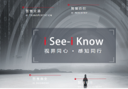 自動化界“專精特新”企業(yè)觀察（四）：中科視語 專注于人工智能智慧交通領域 助力交通智能化建設