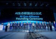 通過先進(jìn)自動(dòng)化科技攜手共創(chuàng)人工智能和智能制造新生態(tài)